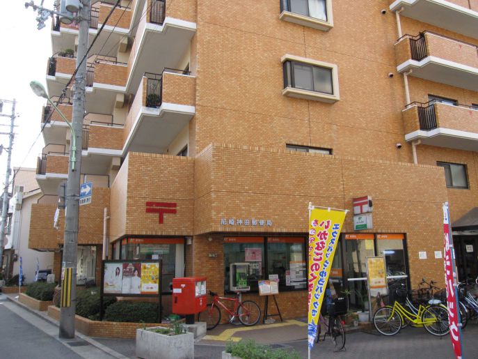 post office. 438m to Amagasaki Kanda post office (post office)