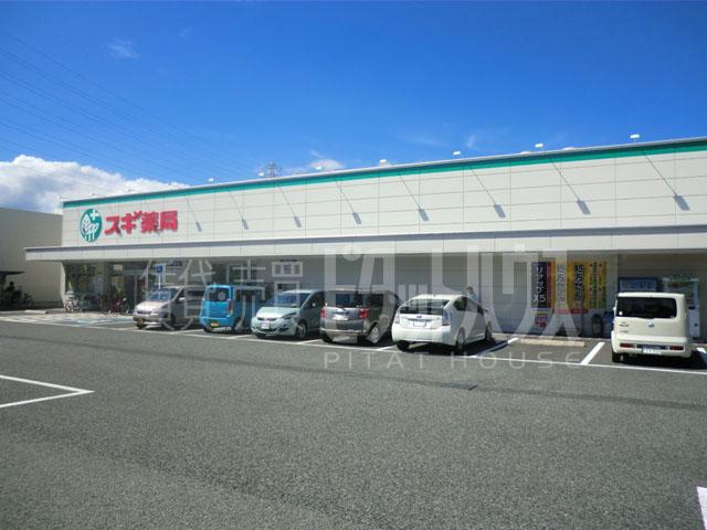 Drug store. 931m until cedar drag Amagasaki Minaminanamatsu shop