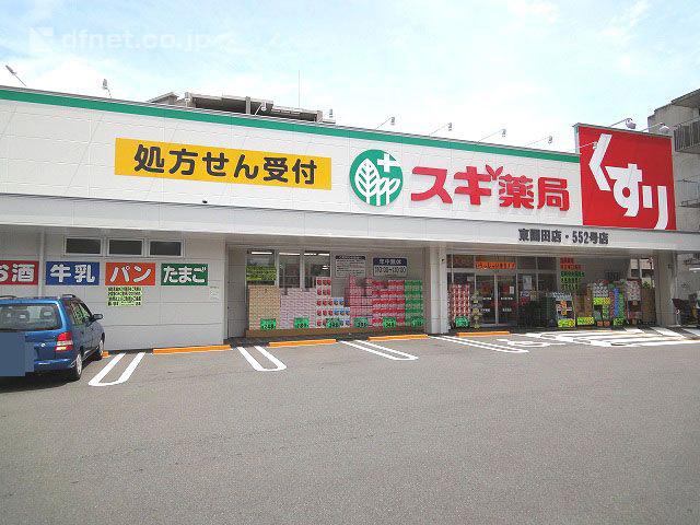Drug store. 450m until cedar pharmacy Higashisonoda shop