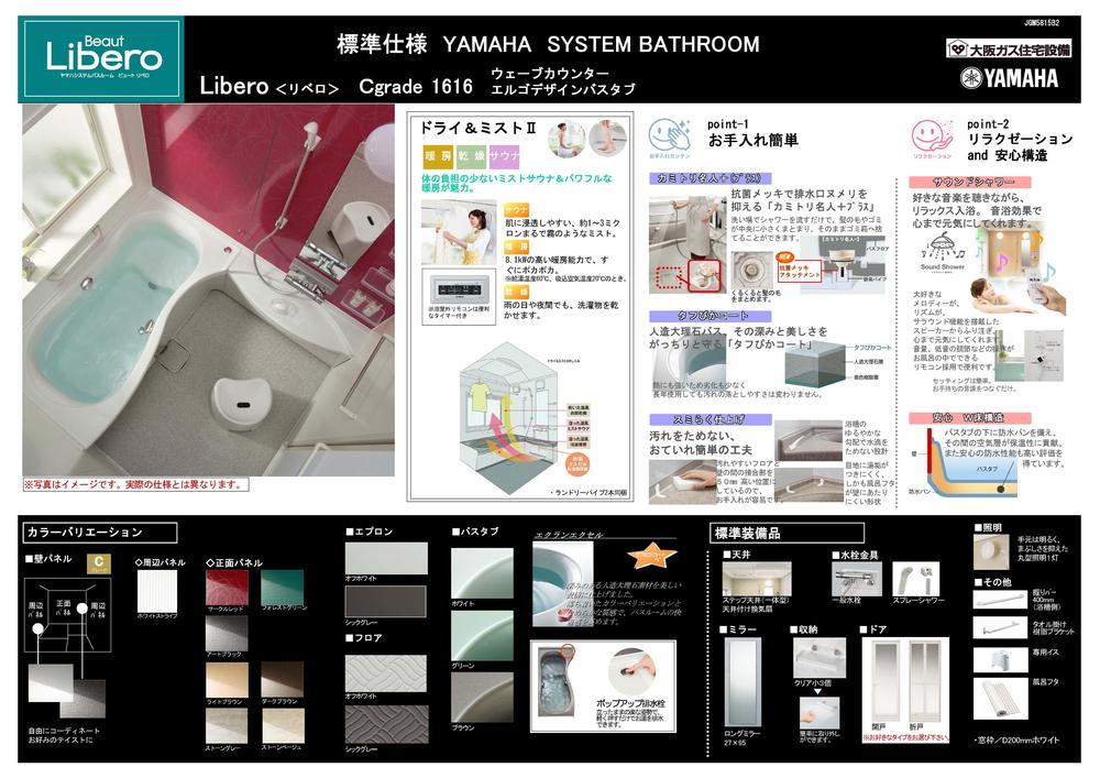 Bathroom.  ◆ Sound Shower, 1616 size of mist sauna is also standard equipment ・ Of course, color is also in your favorite ◆ 