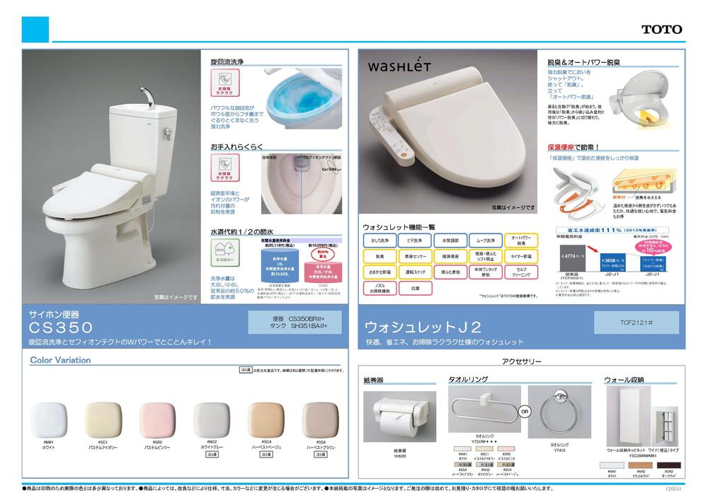 Toilet.  ◆ Second floor toilet is also equipped with bidet ◆ 