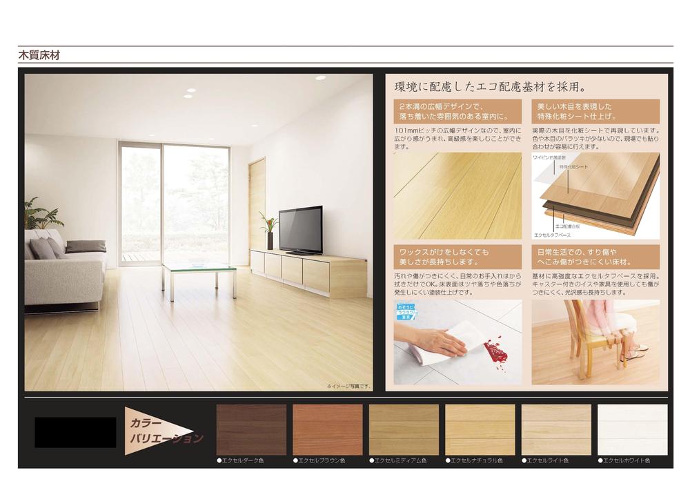 Living.  ◆ You can also select shades of flooring ◆ 