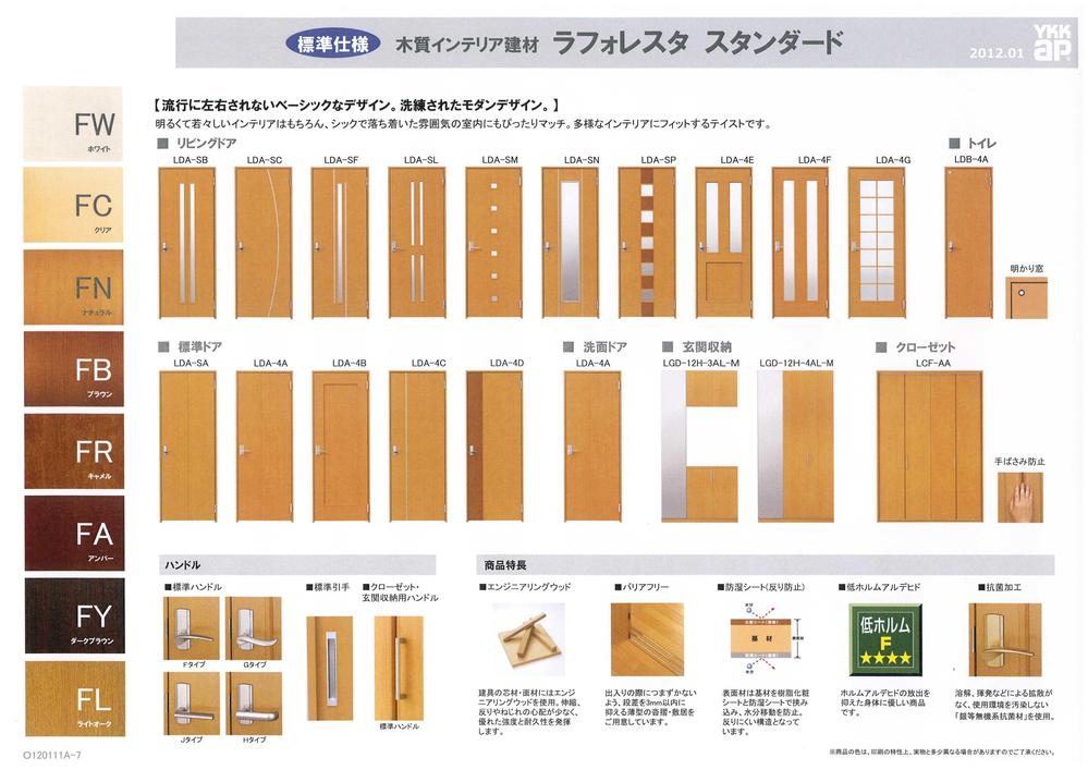 Other introspection.  ◆ Joinery (door ・ You can also select hue of the closet, etc.) ◆ 