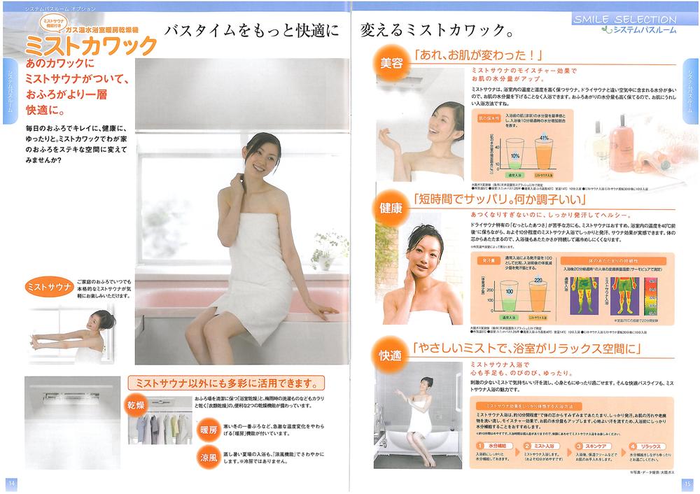 Same specifications photo (bathroom).  ◆ With happy mist sauna ◆ 