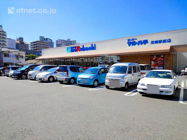 Supermarket. Super Maruhachi 800m to Amagasaki Ekimae