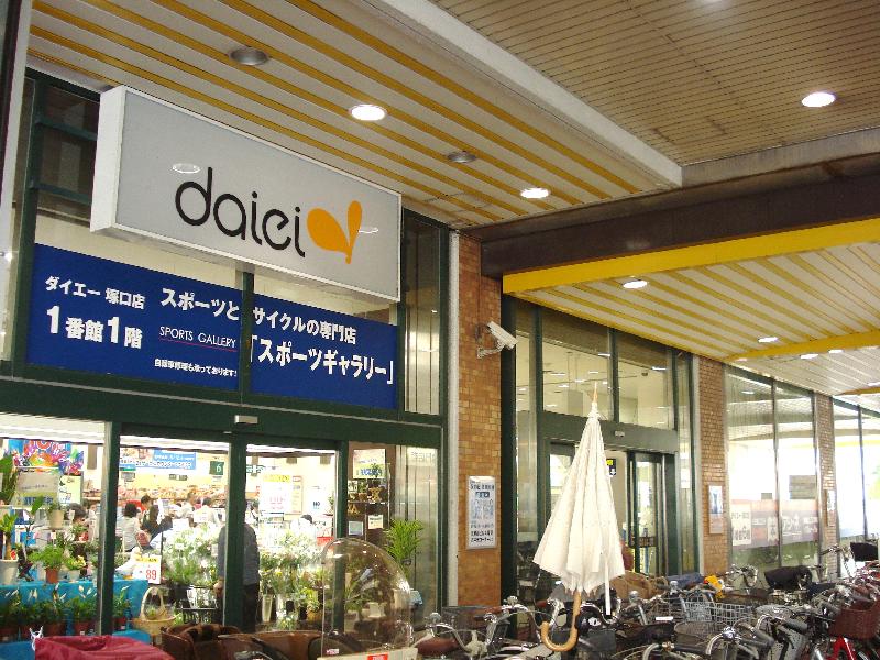 Supermarket. 499m to Daiei Tsukaguchi store (Super)