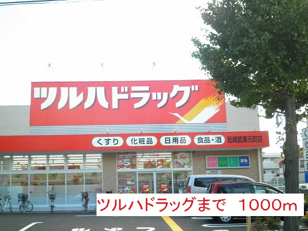 Dorakkusutoa. Tsuruha 1000m to drag (drugstore)
