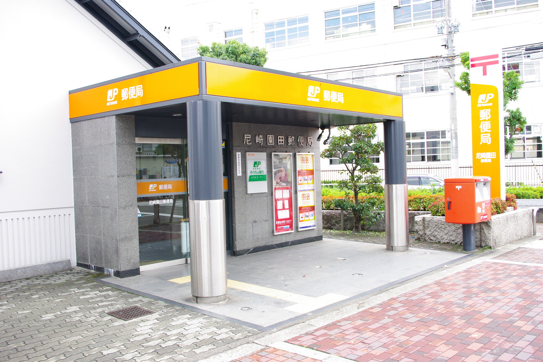 post office. 479m to Amagasaki Sonoda post office (post office)