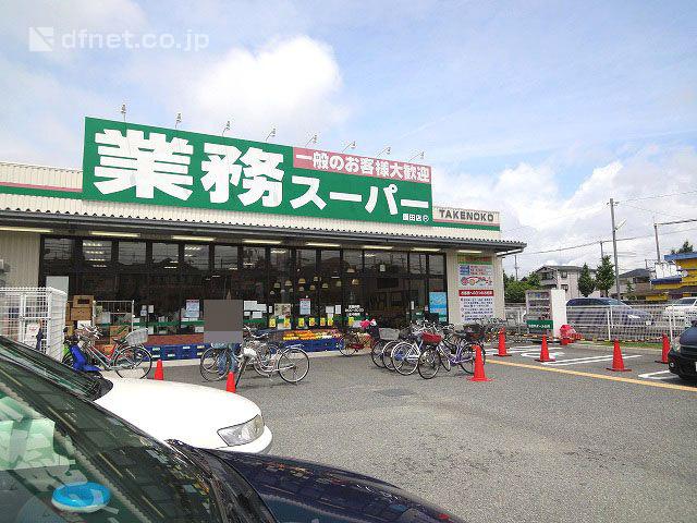 Supermarket. 400m to business super Sonoda shop