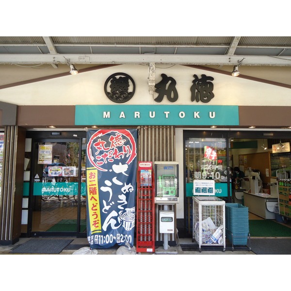 Supermarket. 636m to Super Maruhachi Kuise store (Super)