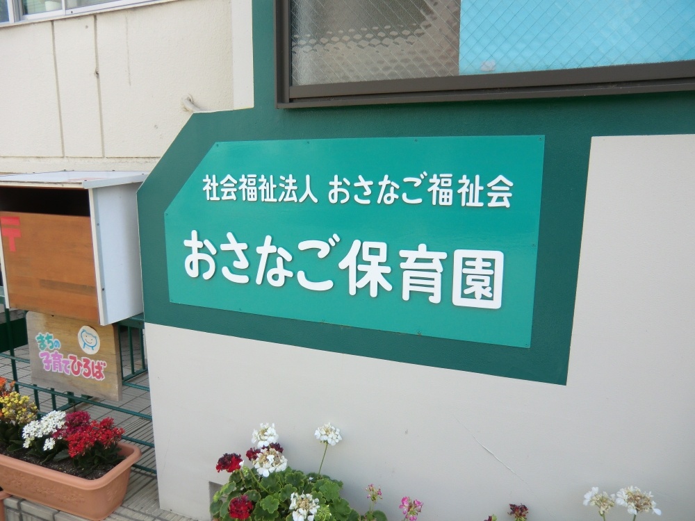 kindergarten ・ Nursery. Infant nursery school (kindergarten ・ 255m to the nursery)