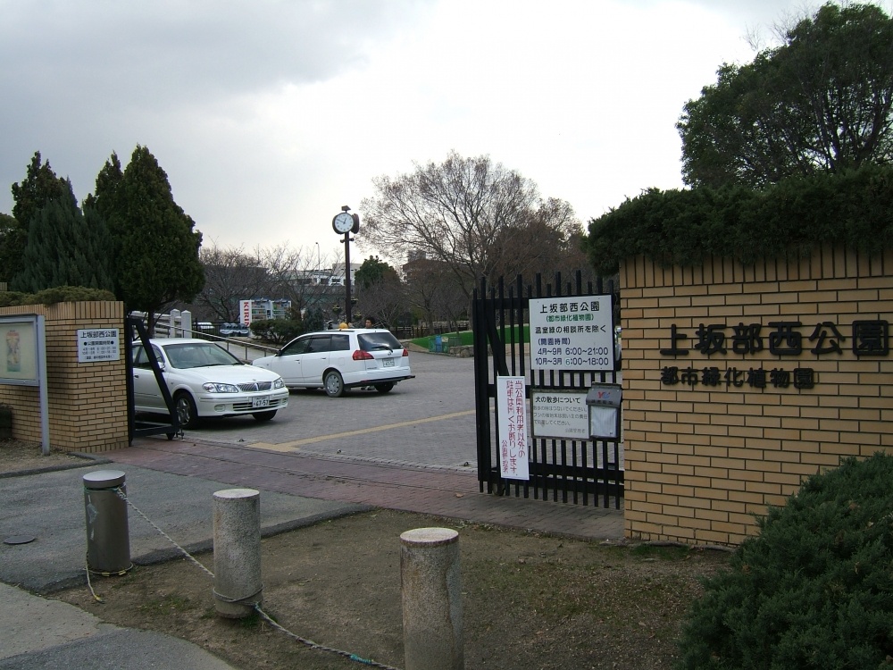 park. Kamisakabe Nishikoen until the (park) 541m