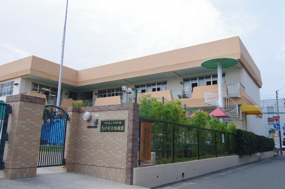 kindergarten ・ Nursery. Takezono kindergarten (kindergarten ・ 867m to the nursery)
