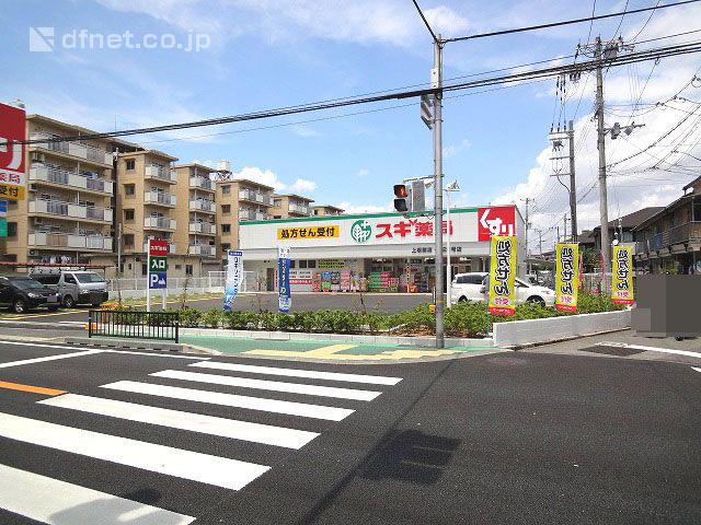Drug store. Cedar pharmacy 800m until Kamisakabe shop
