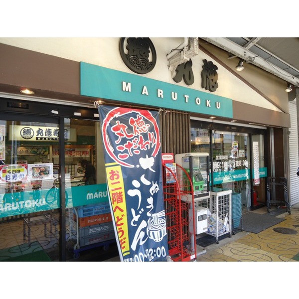 Supermarket. 335m to Super Marutoku (Super)