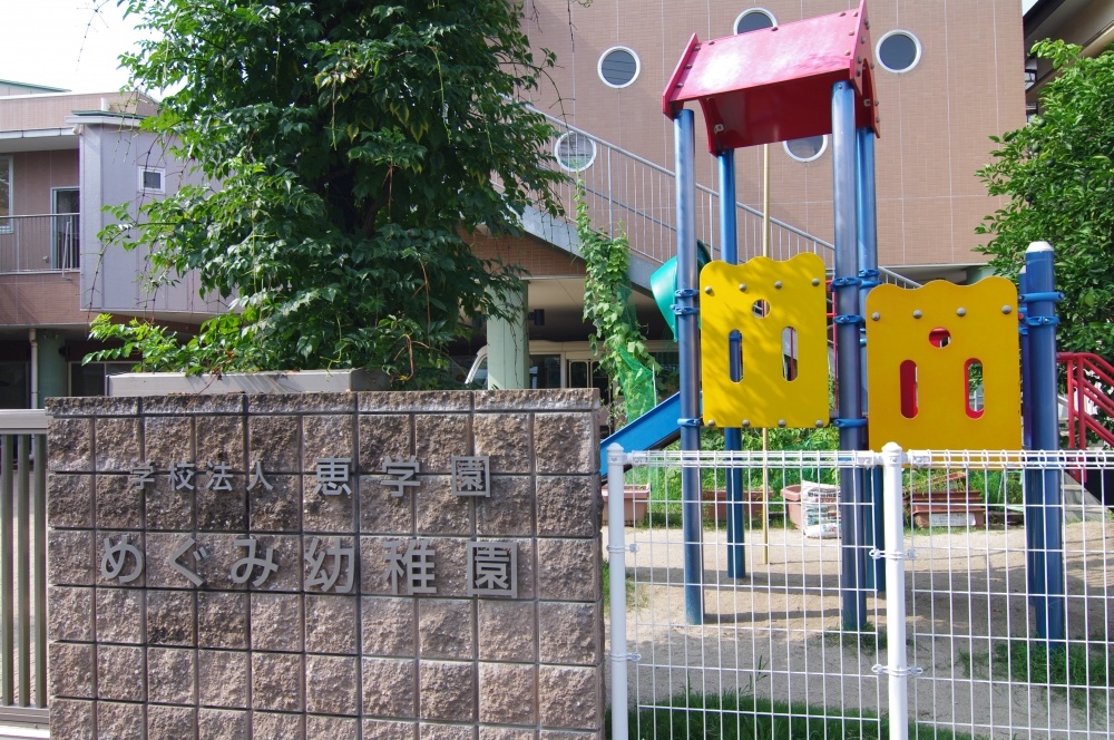 kindergarten ・ Nursery. Megumi kindergarten (kindergarten ・ 441m to the nursery)