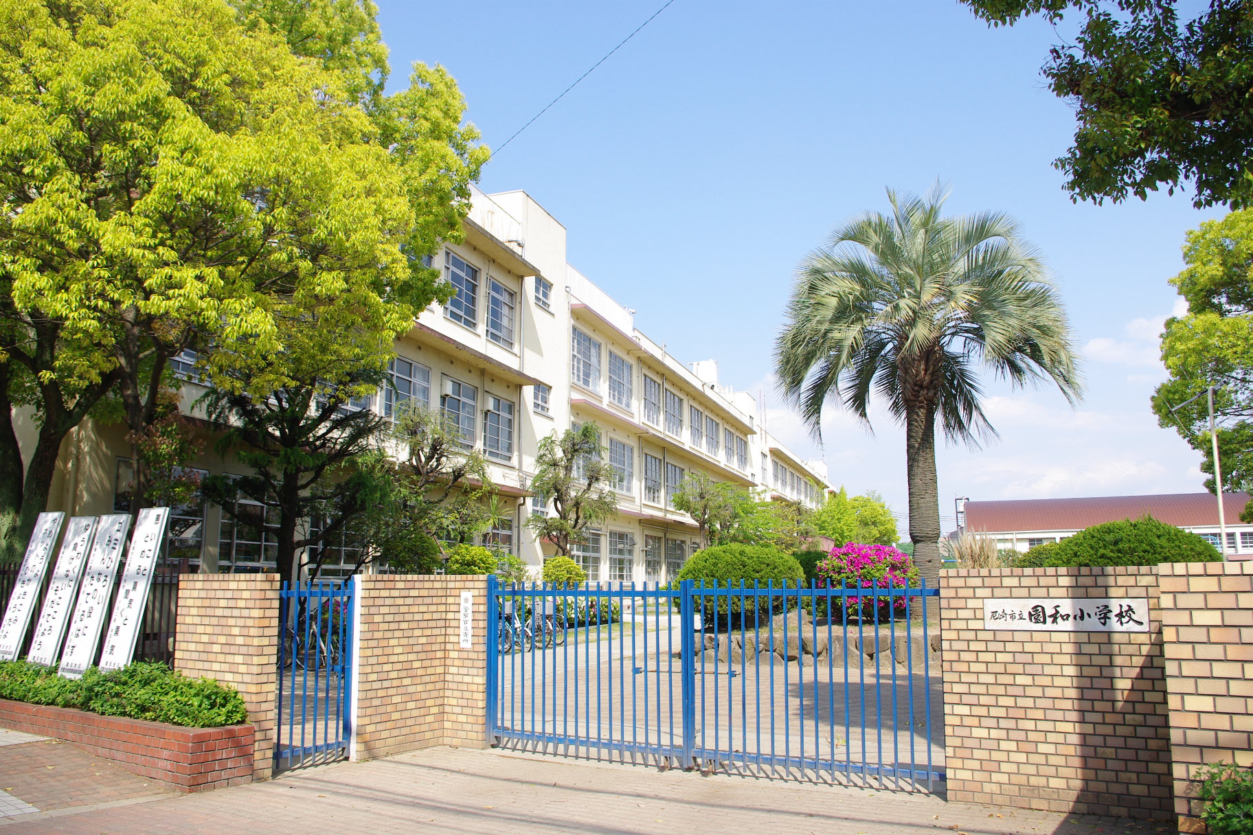 Primary school. Amagasaki Municipal Gardens sum elementary school (elementary school) up to 400m