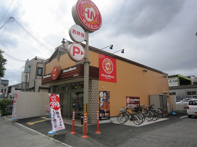 restaurant. Hot 380m more to Amagasaki Higashisonoda store (restaurant)