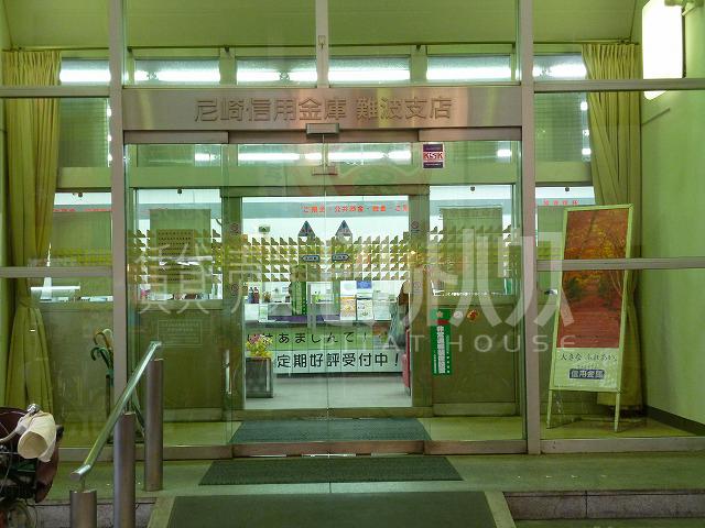 Bank. Amagasaki credit union Higashinaniwa to branch 219m