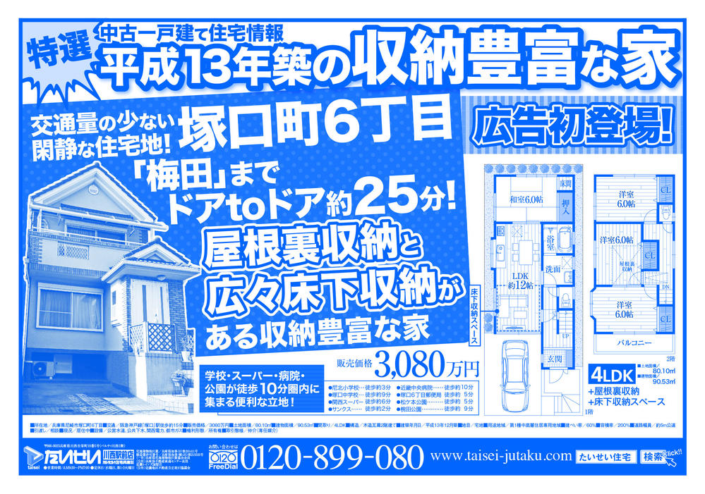 Other. Please feel free to contact us. Adopt a sliding door to the partition of Western-style second floor. In conjunction with the family form, You can change the 4LDK⇔3LDK.