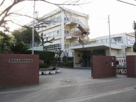 Junior high school. 526m until the Amagasaki Municipal Keimyung Junior High School