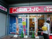 Supermarket. 611m to the Kansai Super Festa Tachibana store (Super)