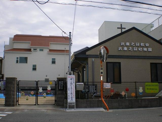 kindergarten ・ Nursery. Mukonoso 575m to kindergarten