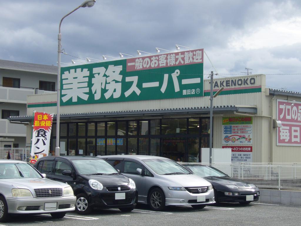 Supermarket. 1505m to business super TAKENOKO Sonoda store (Super)