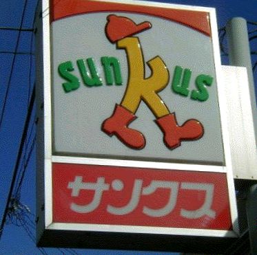 Convenience store. Thanks Chikamatsu park store up (convenience store) 373m