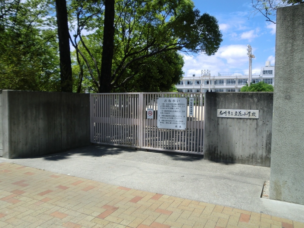 Primary school. 255m until the Amagasaki Municipal Tachibana elementary school (elementary school)