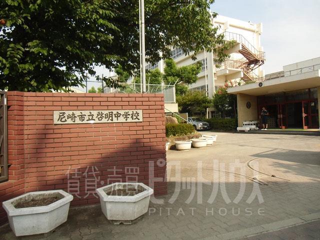 Junior high school. 970m until the Amagasaki Municipal Keimyung Junior High School