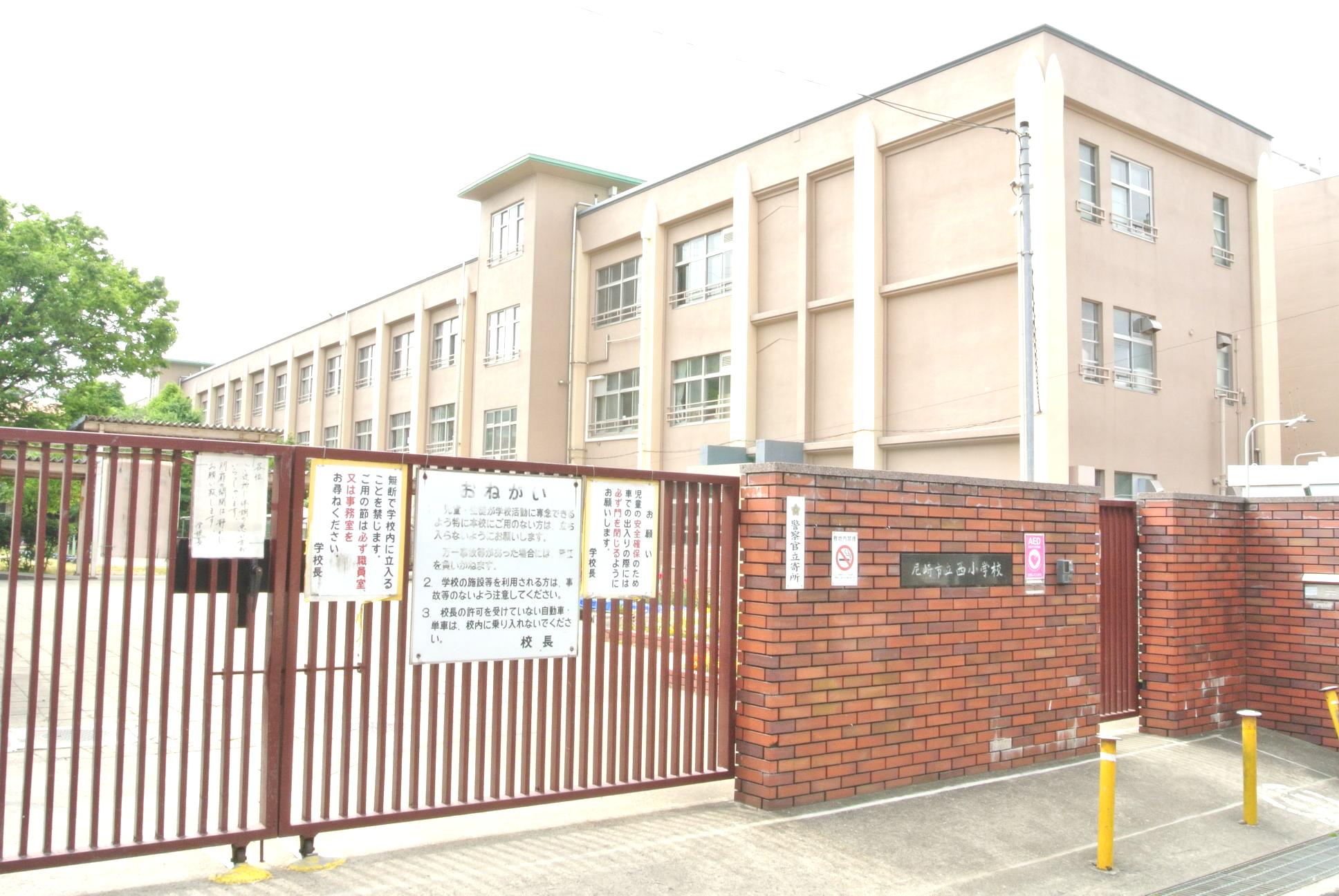 Primary school. Nishi Elementary School until the (elementary school) 319m