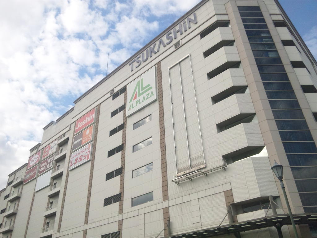 Supermarket. Al ・ Plaza Tsukashin until the (super) 639m