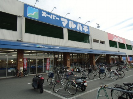 Supermarket. 160m to Super Maruhachi Kuise store (Super)