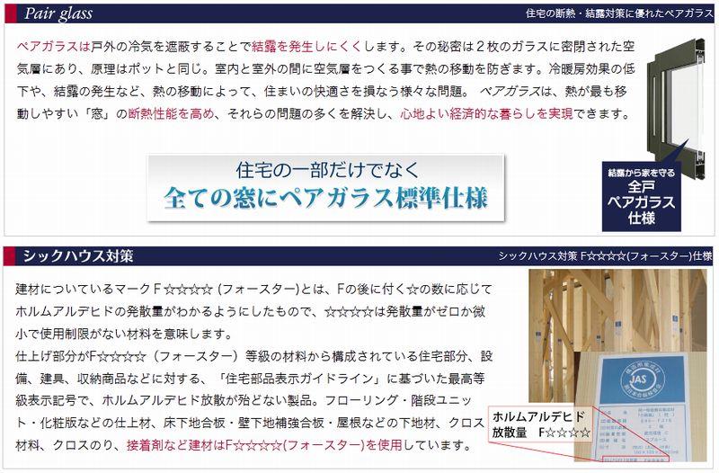 Other. Pair glass specification to all of the window. Sick measures F ☆  ☆  ☆  ☆ specification. 