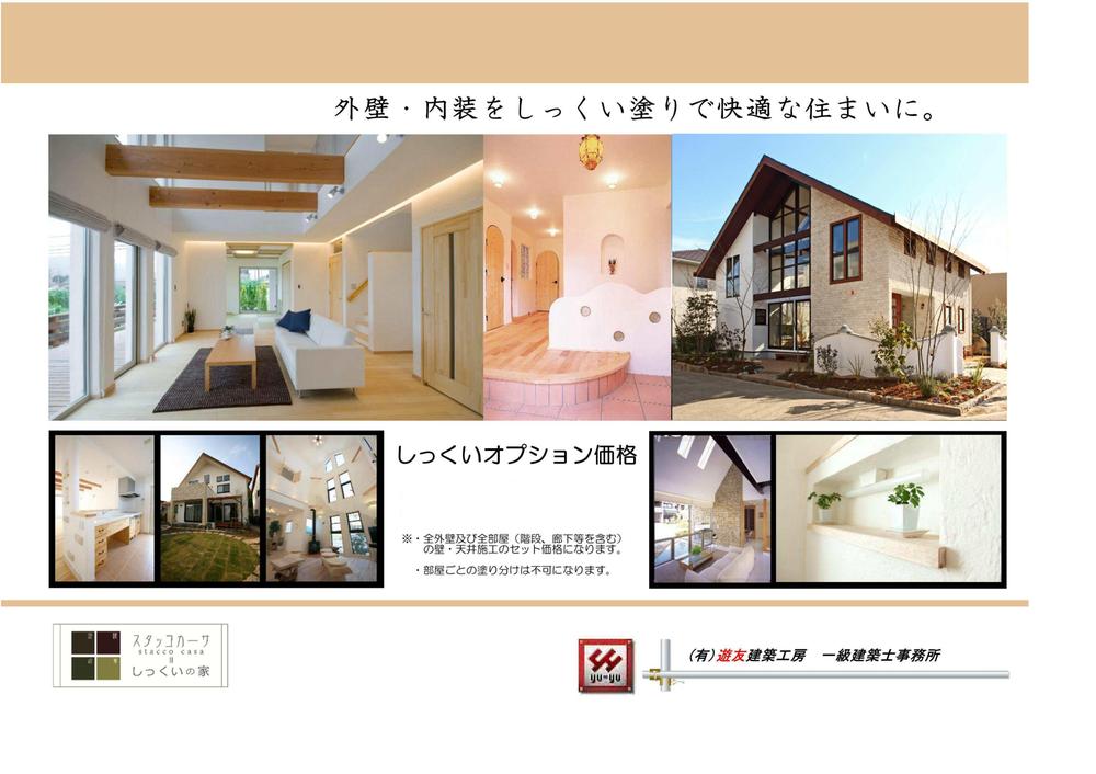 Other. Live forever in the house of plaster! 