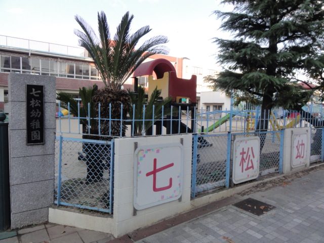 kindergarten ・ Nursery. Nanamatsu kindergarten (kindergarten ・ 230m to the nursery)