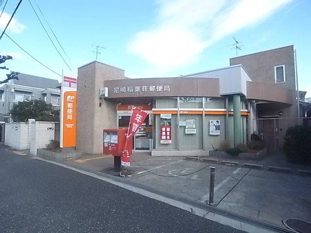post office. 247m to Amagasaki Inabaso post office (post office)