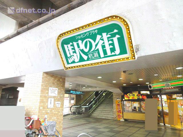 Shopping centre. Shopping Plaza ・ 1064m to town pile shallows of the station