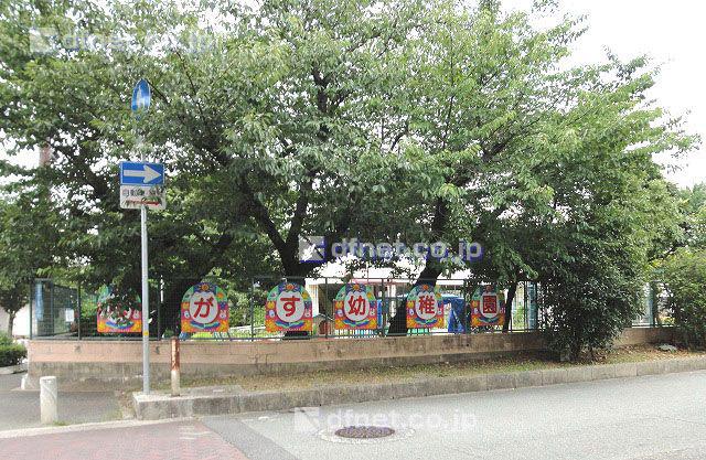 kindergarten ・ Nursery. 443m until the Amagasaki Municipal Nagasu kindergarten