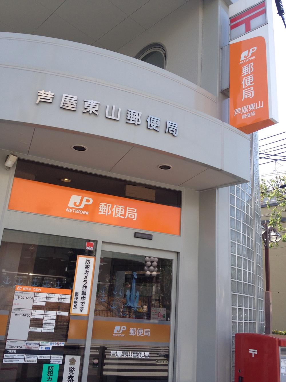 post office. 648m to Ashiya Higashiyama post office