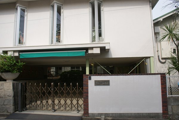 kindergarten ・ Nursery. Midori Ashiya kindergarten (kindergarten ・ 252m to the nursery)