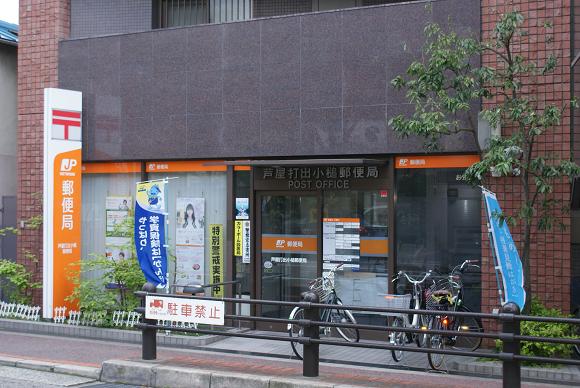 post office. Uchide no kozuchi 131m until the post office (post office)