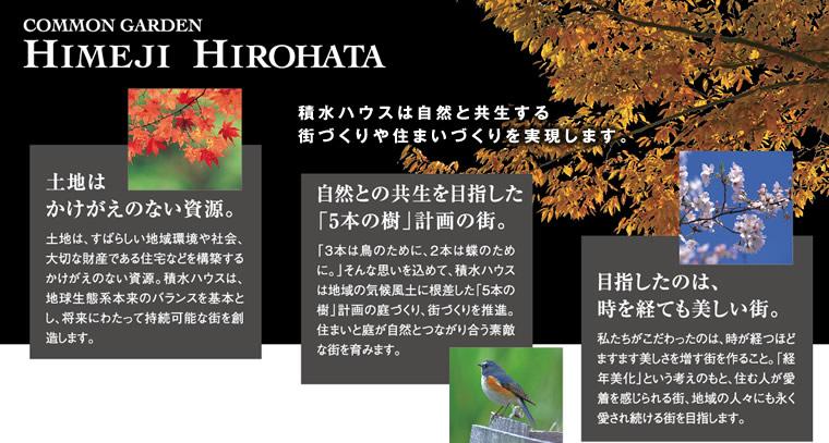 Other Environmental Photo. The house, which has been delivered so far and hope the happiness of the people and society 2,000,000 units or more. What is in the background of this track record. that is, Quality of Sekisui House, the residence, Performance, design, And it is certainly trust from our customers for service.