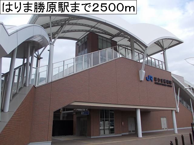 Other. 2500m to Harima kadohara station (Other)