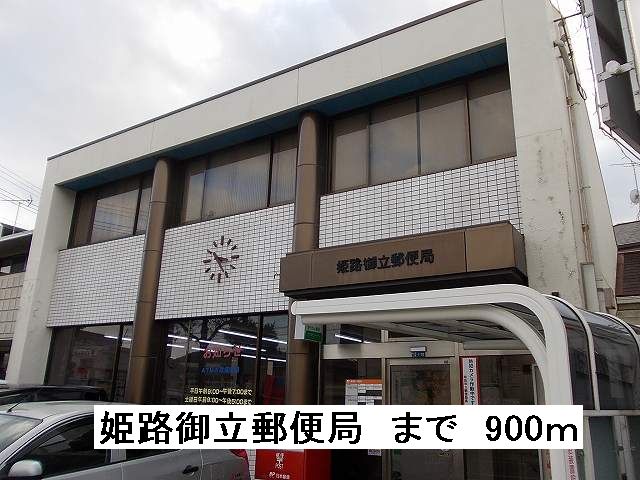 post office. 900m to Himeji Mitachi post office (post office)