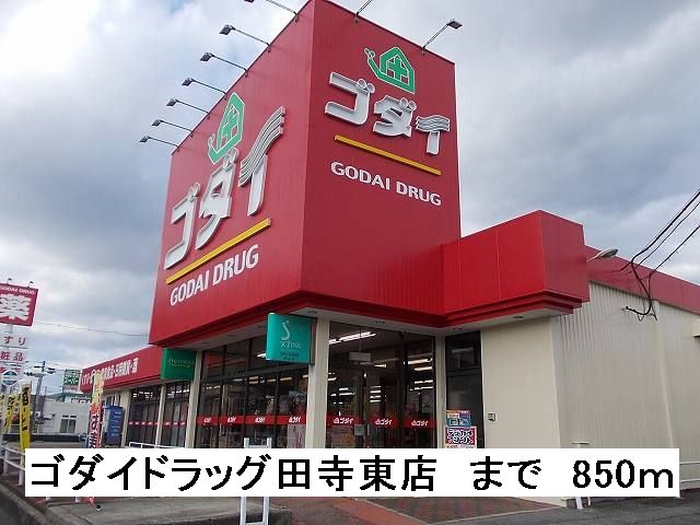 Dorakkusutoa. Great drag Taderahigashi shop 850m until (drugstore)