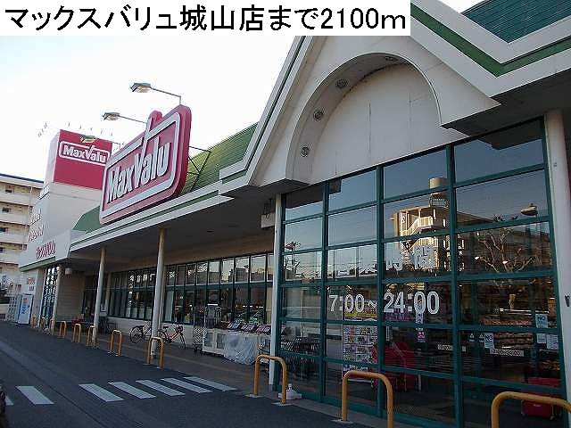 Supermarket. Maxvalu Shiroyama store up to (super) 2100m