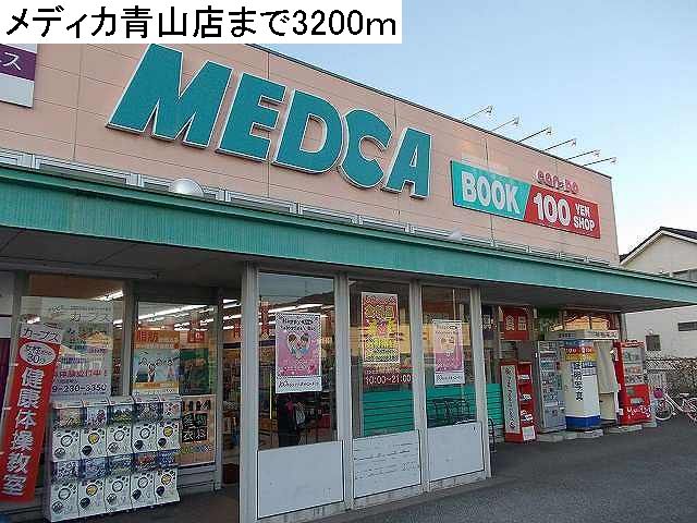 Dorakkusutoa. Medica Aoyama 3200m until (drugstore)