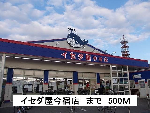 Supermarket. Iseda shop Imajuku store up to (super) 500m
